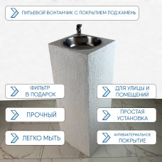 Питьевой Фонтанчик искусственный камень