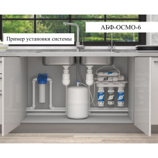 Комплект для очистки воды с обратным осмосом АБФ-ОСМО-6 с минирализатором и отдельным краном
